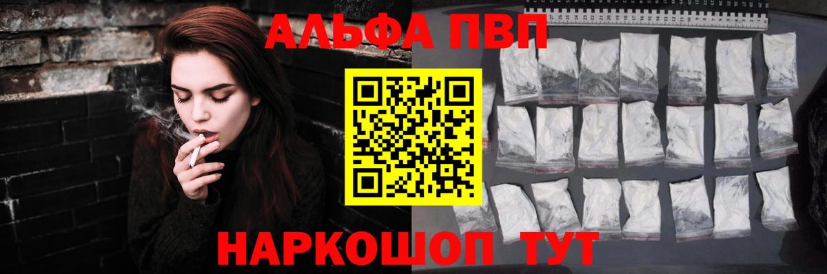 наркотики  A-PVP  Альфа ПВП мука  Стерлитамак  Вход с VPN  APVP мука  A PVP Соль 