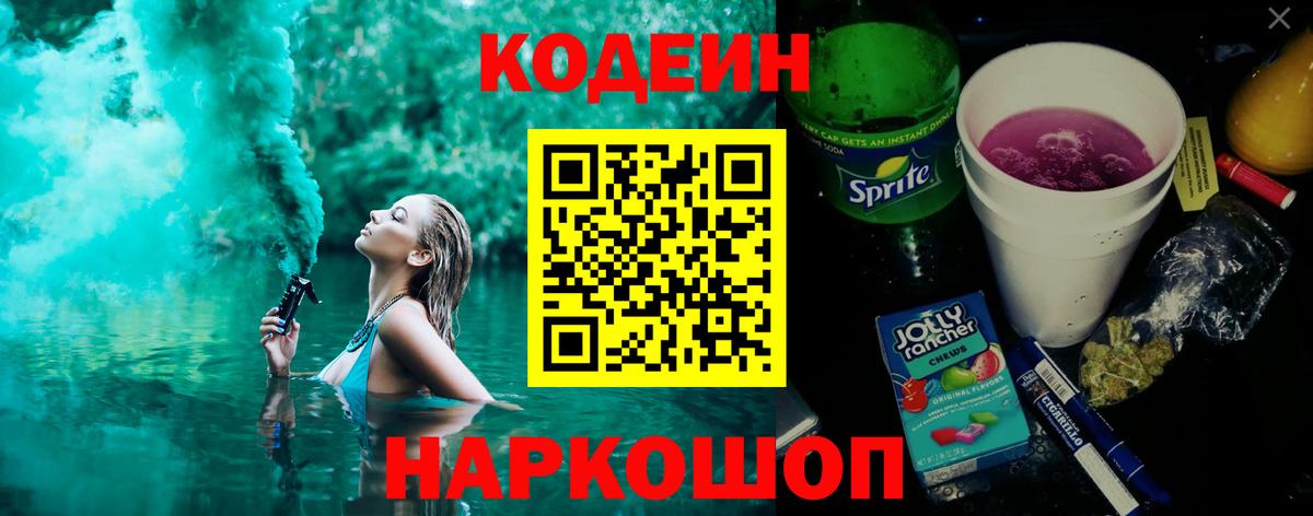 Кодеиновый сироп Lean Purple Drank Стерлитамак