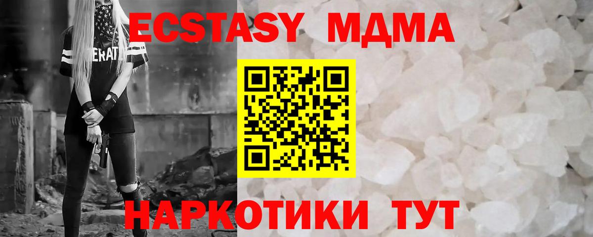МДМА crystal  МДМА  Вход с VPN  Стерлитамак  МДМА VHQ 